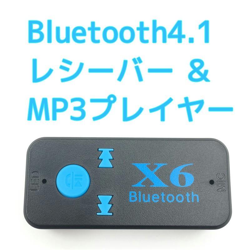 Bluetooth レシーバー Mp3プレイヤー オーディオレシーバー 3 5mm ジャック 音楽 スマホ ハンズフリー通話機能 Bt X6 モバイルショップ Nn Bay 通販 Yahoo ショッピング