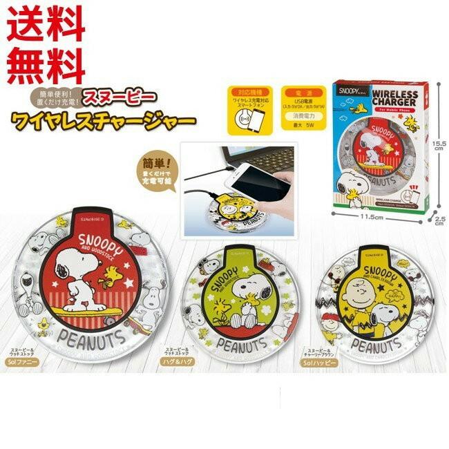 スヌーピー ワイヤレスチャージャー Qi 5W 5V/2A ワイヤレス充電器