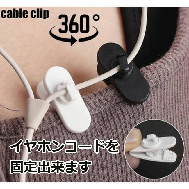イヤホンクリップ イヤホンコードクリップ (5個セット) イヤホン 落下