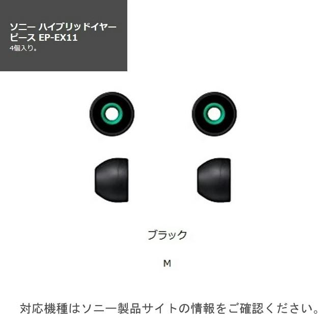 SONY Sony 純正 スペアイヤーピース ハイブリッドイヤーピース 4