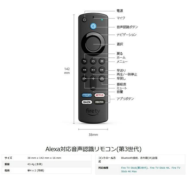 fire tv stick 第3世代 HD対応スタンダードモデル 声認識 リモコン
