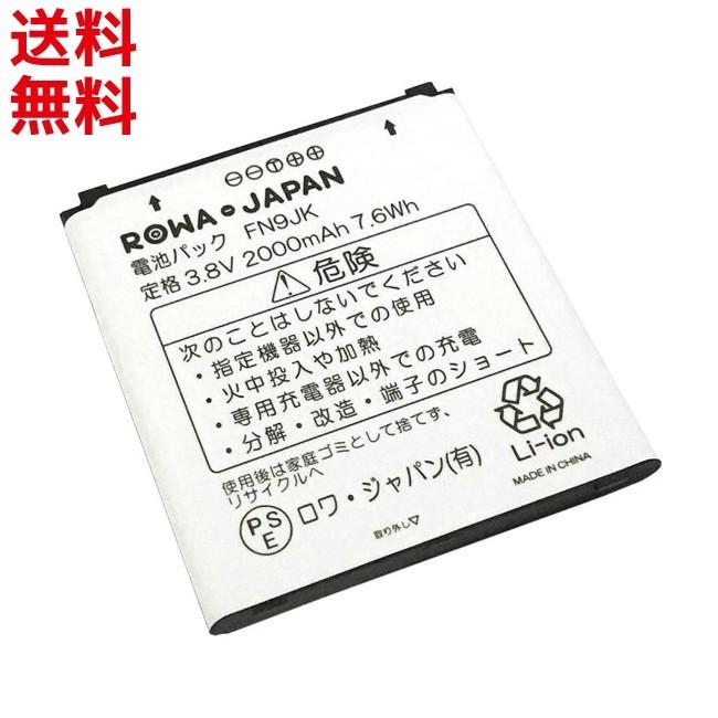 NTT docomo 新品 docomo スマホ ELUGA X P-02E P29 互換 バッテリー
