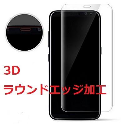 Samsung Galaxy S8 / S8 Plus 液晶 強化ガラスフィルム クリア ブラック 9H硬度 6D 曲面 飛散防止｜kizawa-store｜02