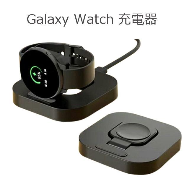 互換品 Samsung Galaxy Watch 充電器 ギャラクシーウォッチ ワイヤレス