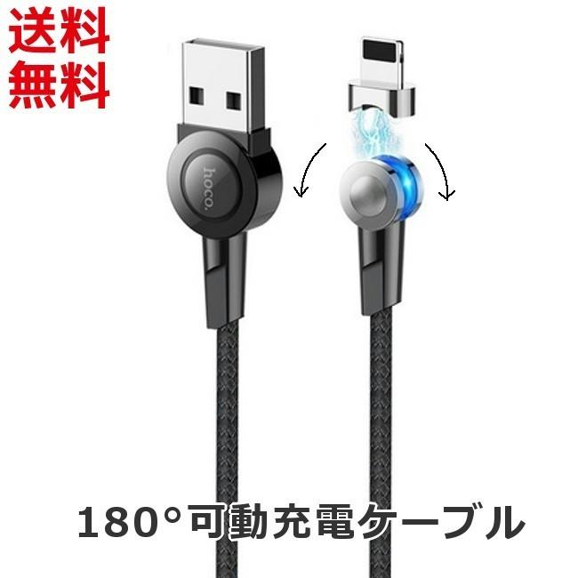 Lightning 充電ケーブル 180度 可動 マグネット式 1.2m 光る LEDライト ケーブル iPhone iPad対応 ios13 14 HOCO｜kizawa-store