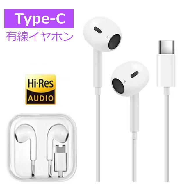 Type-C イヤホン インナーイヤー型 有線 タイプCイヤホン ホワイト 高