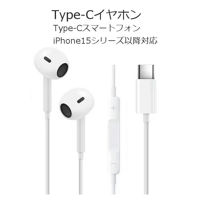 Type-C イヤホン インナーイヤー型 有線 タイプCイヤホン ホワイト 高