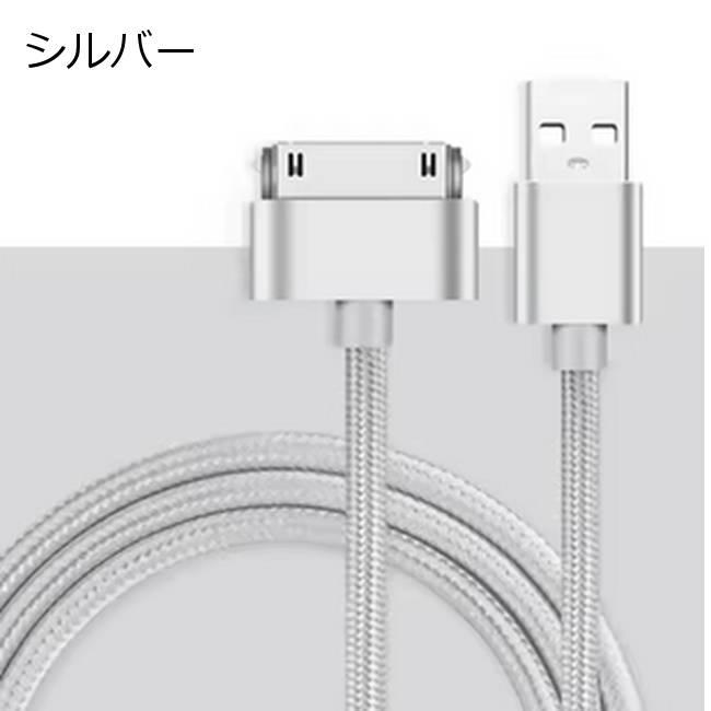 iPhone 30pin ケーブル iphone 4 4s / iPad 1 2 3 iPod nano touch