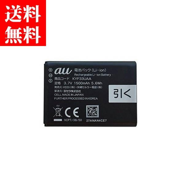 au au純正 電池パック KYF33UAA TORQUE X01 KYF33 新品 PSE認証