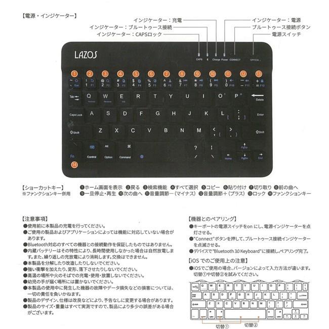 iPad用 ブラック Bluetoothキーボード LAZOS Bluetooth キーボード ブラック ホワイト コンパクト 簡単接続
