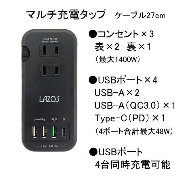 LAZOS マルチ電源タップ USB付き Type-C USB-C コンセント コンパクト PD対応 QC3.0 急速充電 4台同時充電 収納 持ち運び 旅行 PSE取得済み L-PSAC PayPay ■｜kizawa-store｜02