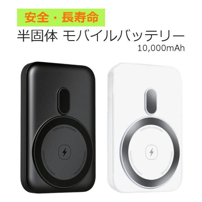 LAZOS 安心安全 半固体 モバイルバッテリー 10000mAh マグネット式