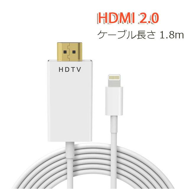 Lightning HDMI 変換ケーブル (1.8m) ライトニング HDMIケーブル