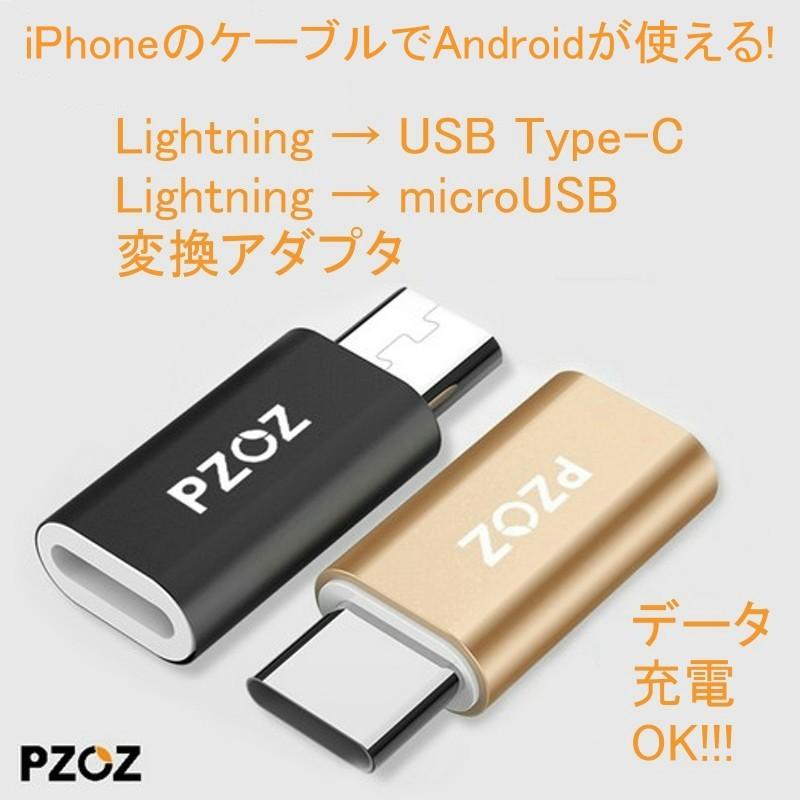 Microusb lightning 変換アダプタ iPhone android