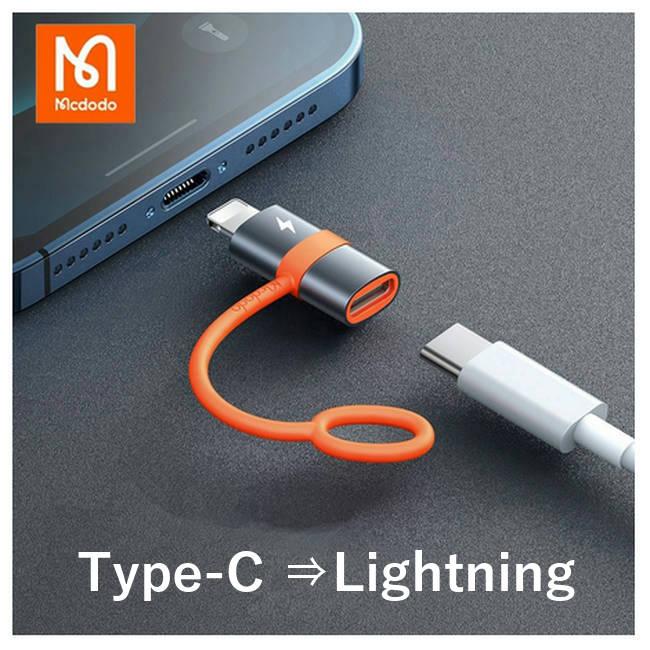 TypeC Lightning 変換アダプタ PD急速充電対応 タイプCからライトニング シリコンバンド付き 紛失防止 iphone Mcdodo ■｜kizawa-store｜02