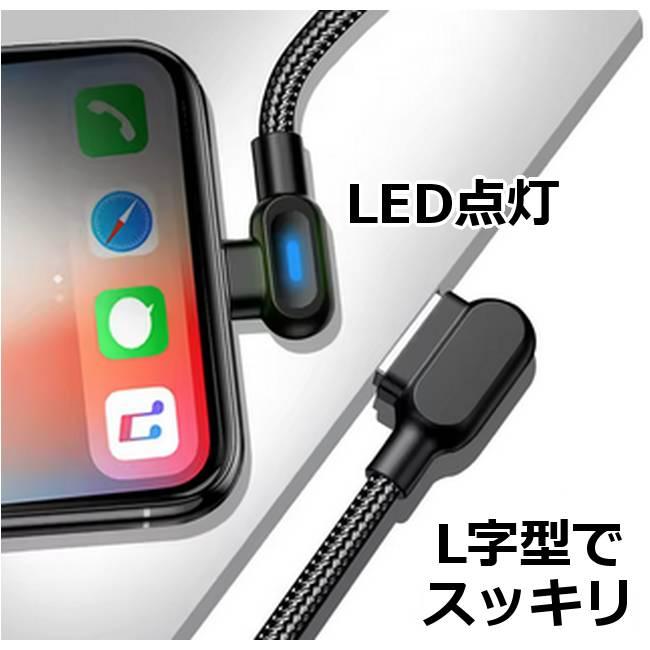 L字型 Type-C 充電ケーブル (2m) ロングケーブル LED L字 90° タイプC