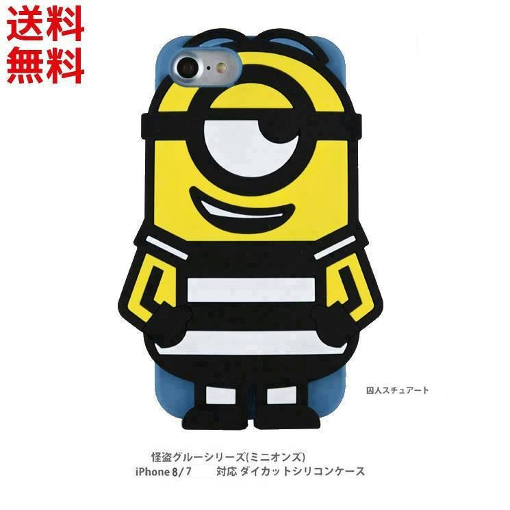 Iphone 8 7 ミニオンズ 怪盗グルーシリーズ 対応ダイカットシリコンケース Mini 33a モバイルショップ Nn Bay 通販 Yahoo ショッピング
