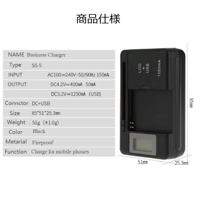 バッテリー充電器 スマホ ケータイ マルチ充電器 電池パック 充電