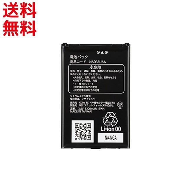 au au純正 NAD35UAA Speed Wi-Fi NEXT WX05 新品 電池パック PSE認証