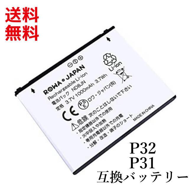 新品 docomo パナソニック 携帯電話 P-01H P-01G 電池パック P32,P31