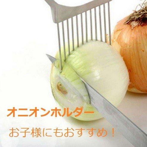 オニオンホルダー カバー付き 玉ねぎ トマト 野菜 フルーツ 固定 オニオンホルダー カバー付き 玉ねぎ トマト 野菜 フルーツ 固定