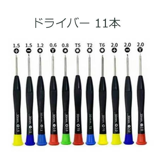 iphone ipad Android スマホ 分解 修理 工具セット Y字ドライバー含む