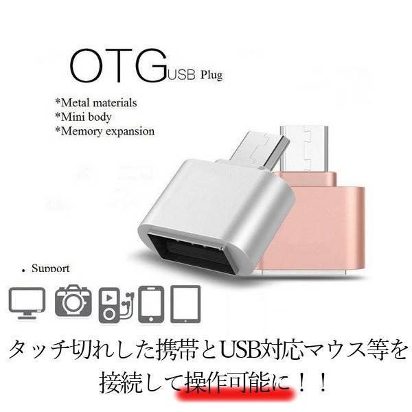 MicroUSB OTG 変換アダプター プラグ Android USB2.0 スマートフォン スマホ タブレット
