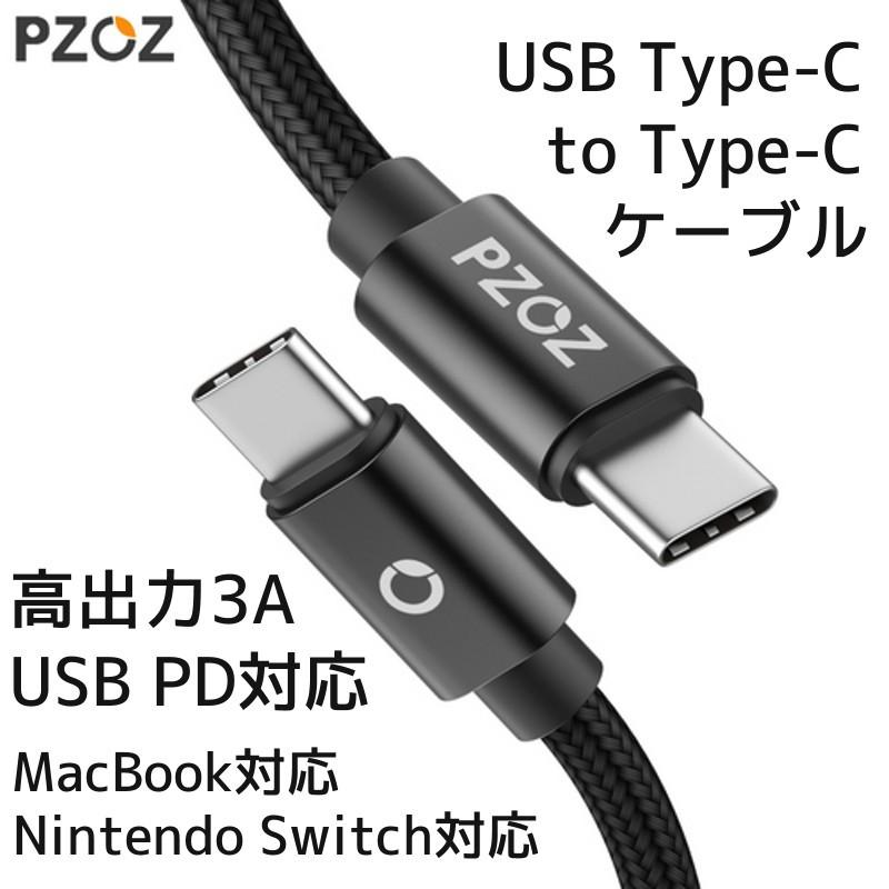 USB Type-C to Type-C ケーブル PD 対応 両面 3A 1.5m (スマホ MacBook Nintendo Switch 対応)  PZOZ :PZOZ-TypeCtoC:モバイルショップ nn-Bay - 通販 - Yahoo!ショッピング