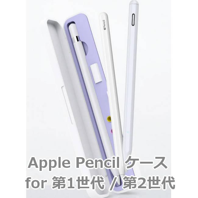 アップルペンシル ケース ハードケース 収納ケース Tips