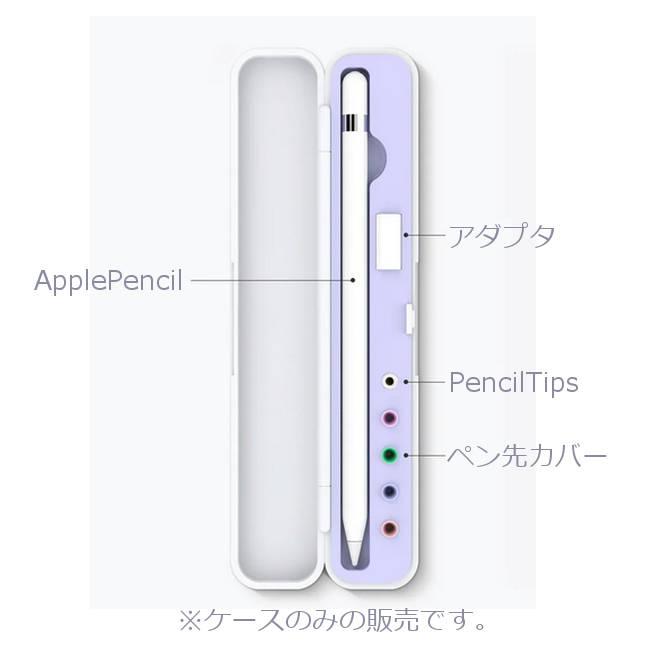 アップルペンシル ケース ハードケース 収納ケース Tips