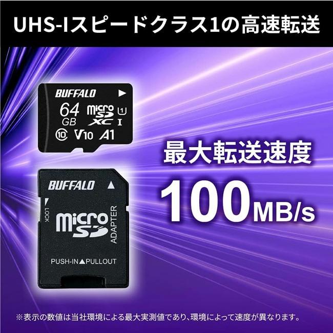 BUFFALO microSDカード 64GB microSDXC V10 A1 IPX7 Full HD 【 Nintendo Switch/ドライブレコーダー 対応 】 RMSD-064U11HA/N ■｜kizawa-store｜02