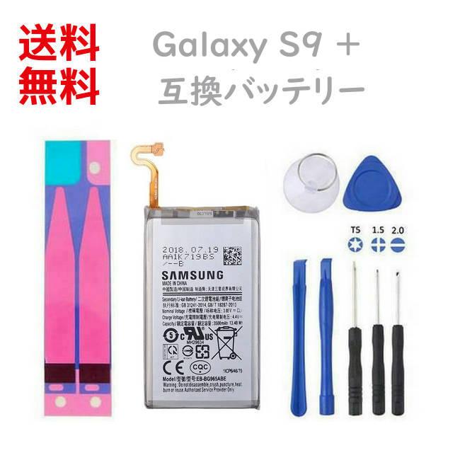 Galaxy S GALAXY S9+ S9プラス 互換バッテリー 電池パック PSE認証