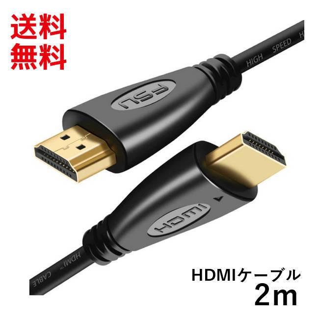 HDMI ケーブル ビデオケーブル (2m) 1.4V 1080 3Dケーブル hdtv 用 TVスプリッタ スイッチャー｜kizawa-store
