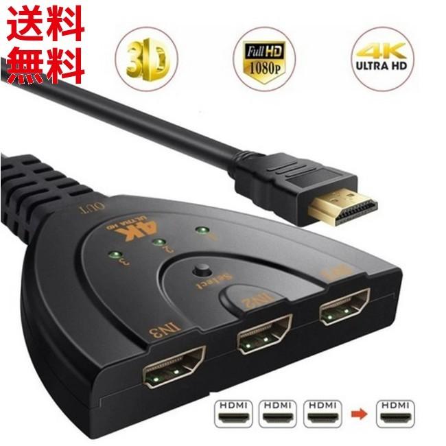 Hdmi ３ポート自動切替器 フルhd対応 Hddレコーダー Dvd パソコン Ps3 Tv 3d 1080p Paypay Swi31 モバイルショップ Nn Bay 通販 Yahoo ショッピング
