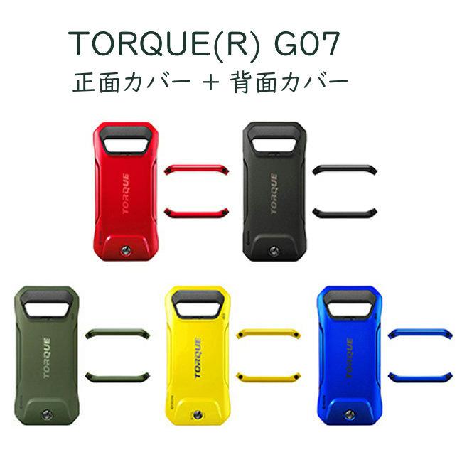 紫*様 TORQUE G07 正面カバー+背面カバー/ブルー au au純正 TORQUE G07 KYG06 正面カバー + 背面カバー セット 京セラ