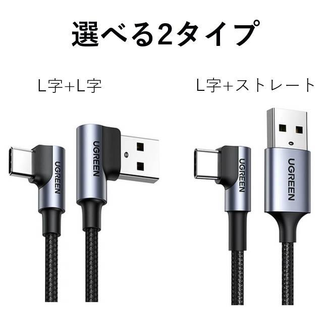 UGREEN TypeC ケーブル USB-A to Type-C L字 (50cm) 3A 急速充電