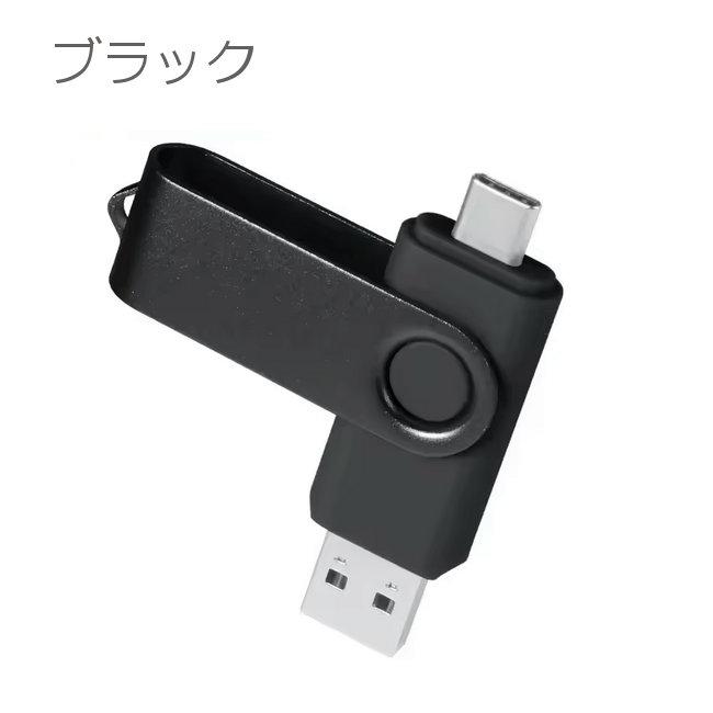 USBメモリ USB3.0 Type-C 2端子 64GB フラッシュドライブ スマホの
