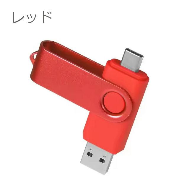 USBメモリ USB3.0 Type-C 2端子 64GB フラッシュドライブ スマホの