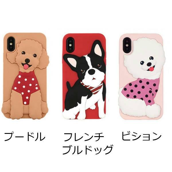 iPhone X / XS 犬 立体ケース カバー dog かわいい 人気 DESIGN SKIN