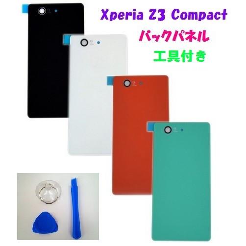 Xperia Z ソニー Z3 compact (SO-02G) バックパネル バックカバー 背面
