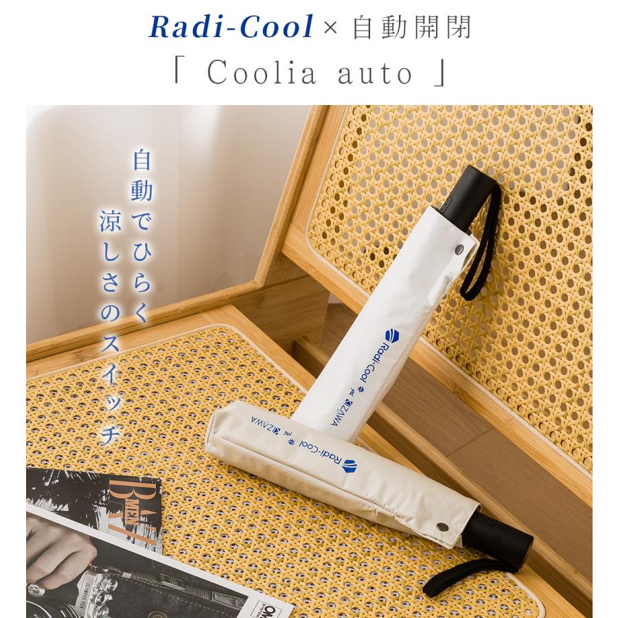 KIZAWA Radi-cool ラディクール 日傘 折りたたみ 完全遮光 自動開閉