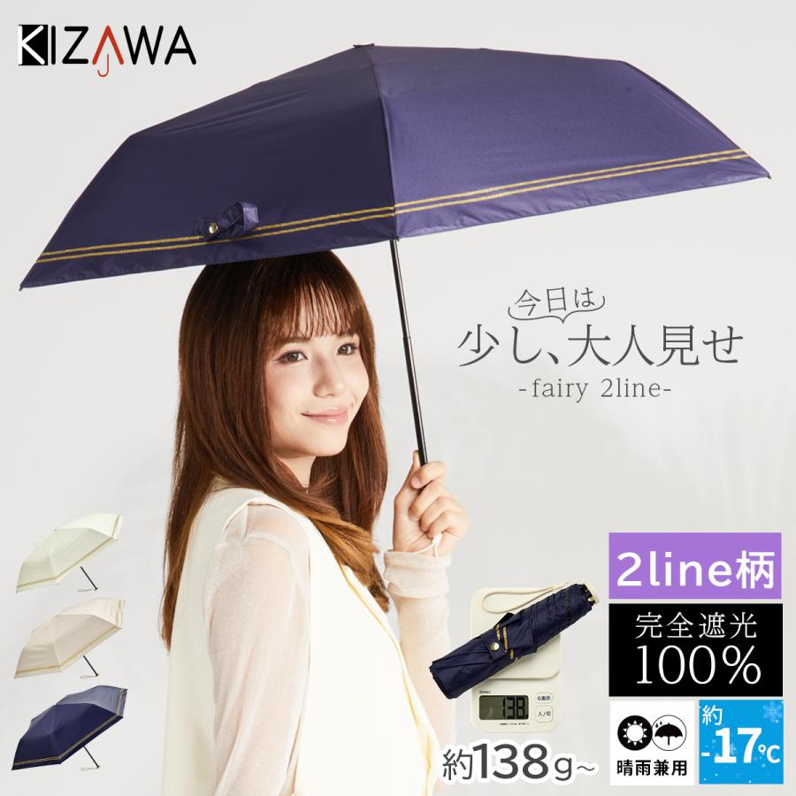 KIZAWA 日傘 完全遮光 折りたたみ 軽量 コンパクト 晴雨兼用 uvカット