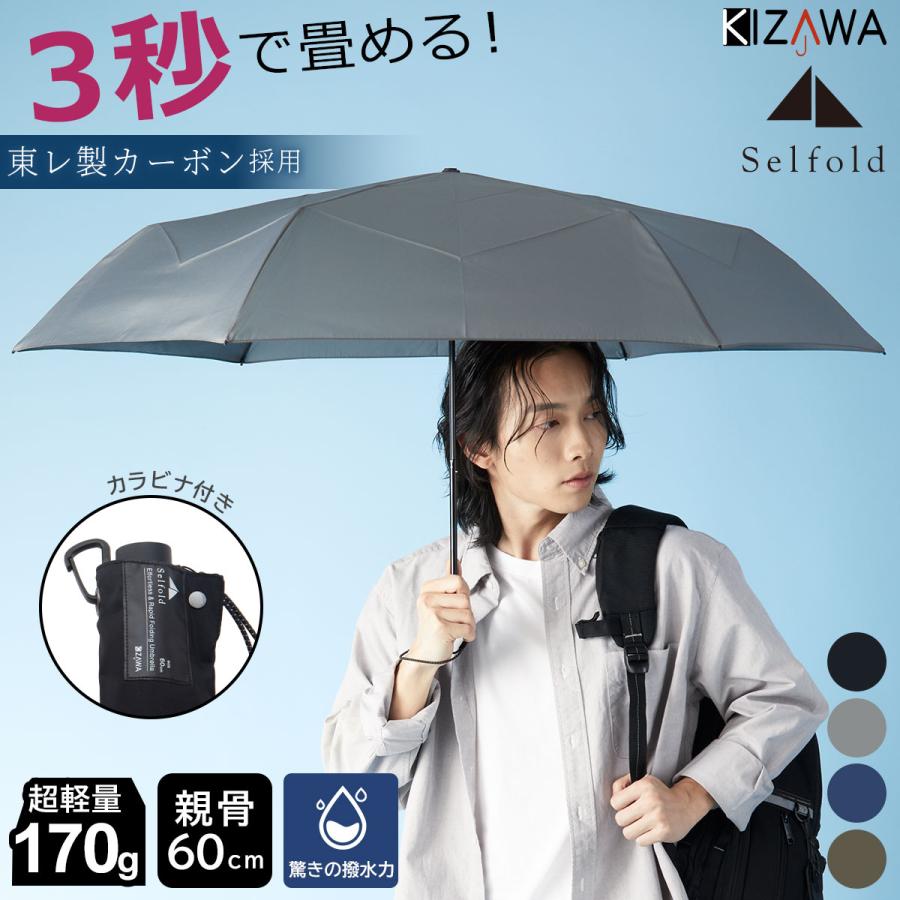KIZAWA 雨傘 折りたたみ傘 形状記憶 軽量 風に強い 折り畳み傘 大きい