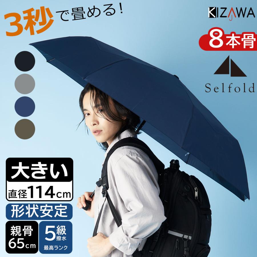 折りたたみ傘 雨傘 メンズ 形状記憶 大きい 折り畳み傘 耐風  風に強い 台風  超撥水 男性 レディース 女性 父の日 プレゼント ギフト Selfold wisp+（Yahoo!・KIZAWA Yahoo!店）