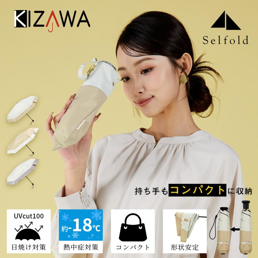 KIZAWA ☆在庫限り特価☆畳みやすい 形状記憶 日傘 折りたたみ傘 完全