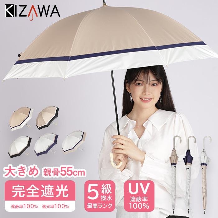KIZAWA 雨傘 長傘 晴雨兼用 日傘 完全遮光 大きめ UVカット ラタン