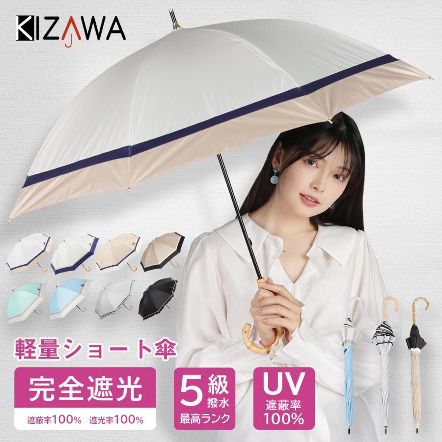 日傘 完全遮光 長傘 UVカット 100%遮光 紫外線対策 軽量 熱中症対策