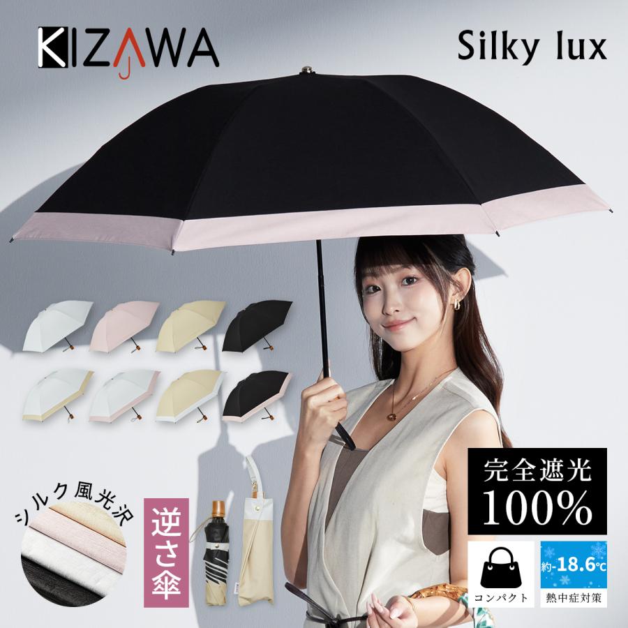 KIZAWA 日傘 完全遮光 折りたたみ 逆さ傘 シルキーラックス