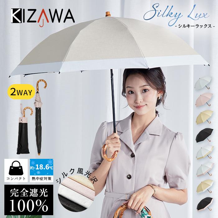 KIZAWA 日傘 完全遮光 折りたたみ傘 長傘 2way ラミネート加工
