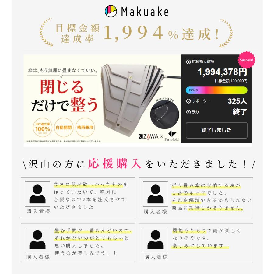 日傘 形状記憶 自動開閉 完全遮光 折りたたみ 軽量 uvカット100% 遮熱 折りたたみ傘 晴雨兼用 雨傘 メンズ レディース ギフト Pattofold swifitの画像